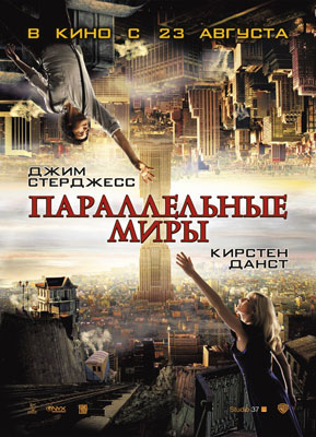 Параллельные миры / Upside Down - смотреть онлайн и скачать бесплатно