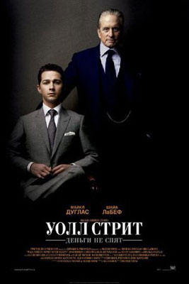Уолл Стрит: Деньги не спят / Wall Street: Money Never Sleeps - смотреть онлайн и скачать бесплатно