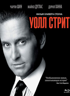 Уолл-стрит / Wall Street - смотреть онлайн и скачать бесплатно