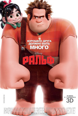 Ральф / Wreck-It Ralph - смотреть онлайн и скачать бесплатно