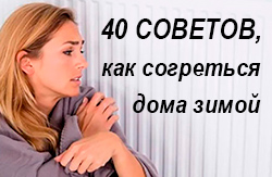 советы для дома