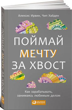 Как зарабатывать, занимаясь любимым делом
