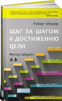 Шаг за шагом к достижению цели