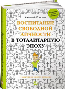 Воспитание свободной личности