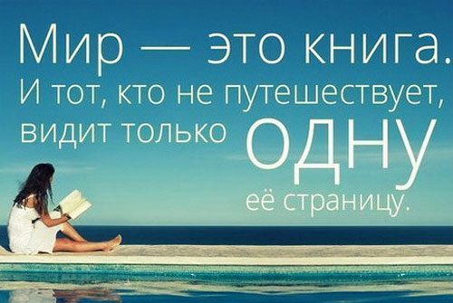 5 причин начать путешествовать и изменить свою жизнь