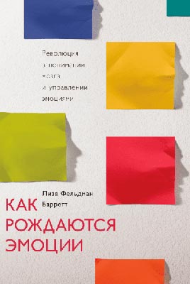 Полезные книги про эмоциональный интеллект