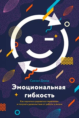 Полезные книги про эмоциональный интеллект