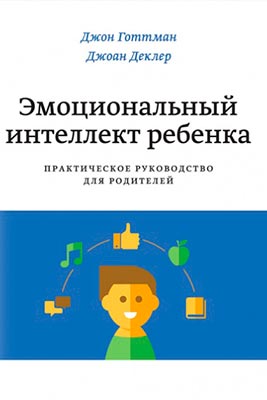 Полезные книги про эмоциональный интеллект