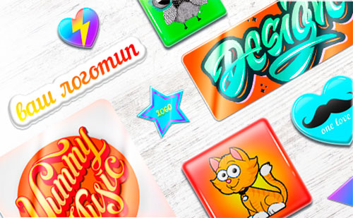 Наклейки