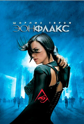 Эон Флакс / Æon Flux
