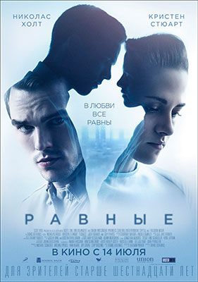 Равные / Equals