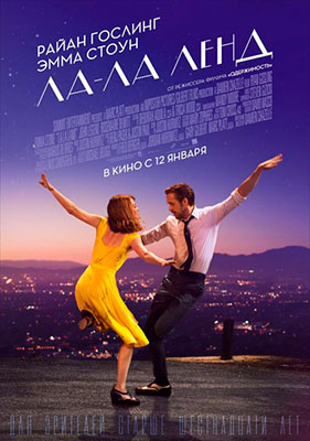 Ла-Ла Ленд / La La Land