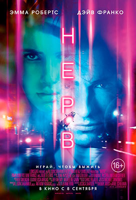 Нерв / Nerve
