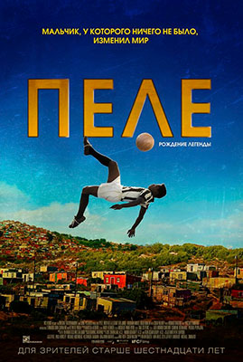 Пеле: Рождение легенды / Pelé: Birth of a Legend