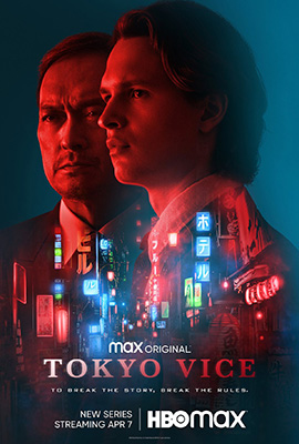 Полиция Токио / Tokyo Vice (сериал)