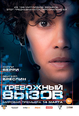Тревожный вызов / The Call