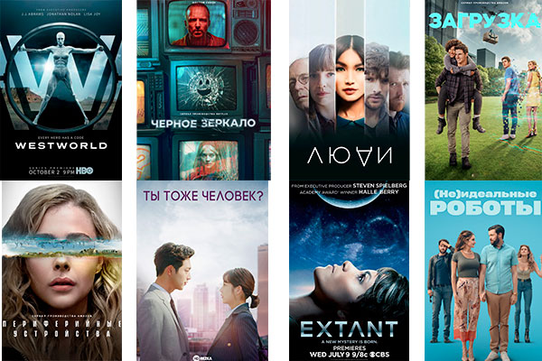 Фильмы, сериалы и мультфильмы о роботах и искусственном интеллекте
