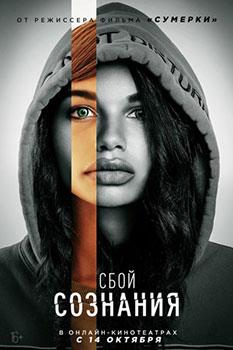 Сбой сознания / Don't Look Deeper