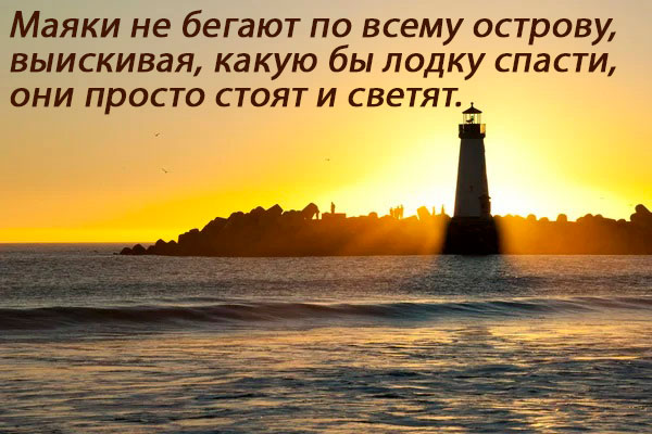 Просто продолжайте светить