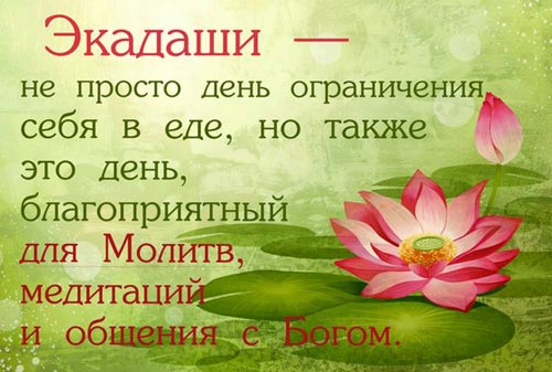 Экадаши на 2015 год Киевское время