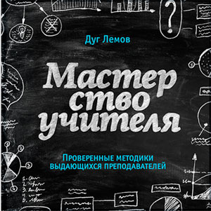 Мастерство учителя - лучшие методики обучения детей