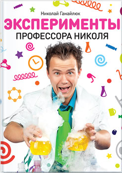 Эксперименты для детей