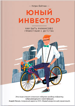 Как сделать ребенка финансово грамотным