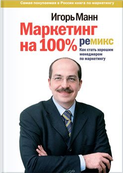 Маркетинг на 100