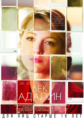 Век Адалин / Age of Adaline