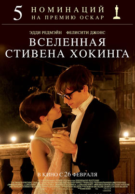 Вселенная Стивена Хокинга / The Theory of Everything