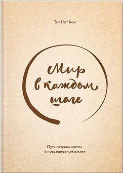 Мир в каждом шаге