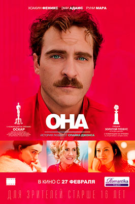 Она / Her