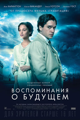 Воспоминания о будущем / Testament of Youth