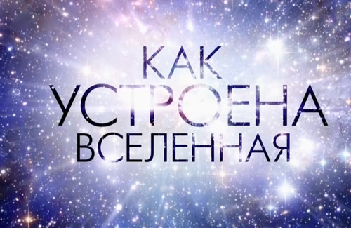 Лучший документальный фильм о космосе и невероятные факты о Вселенной